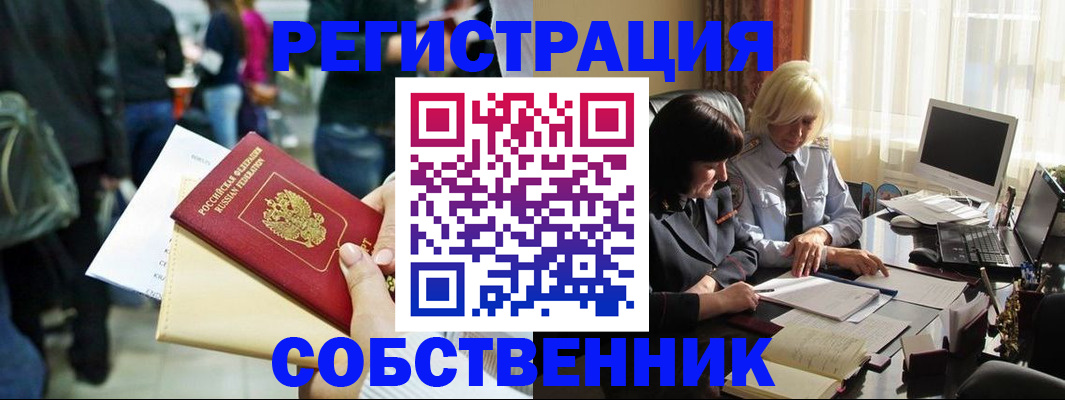 прописка от собственника в Мценске