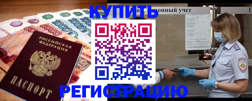 прописка от собственника в Мценске