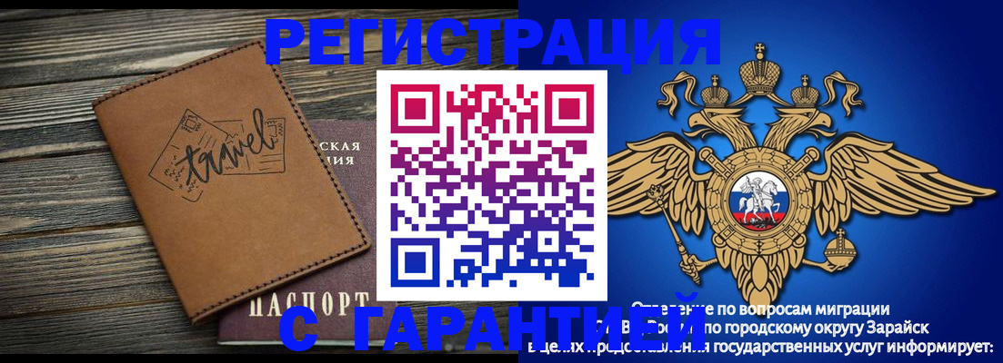 прописка для работы в Мценске