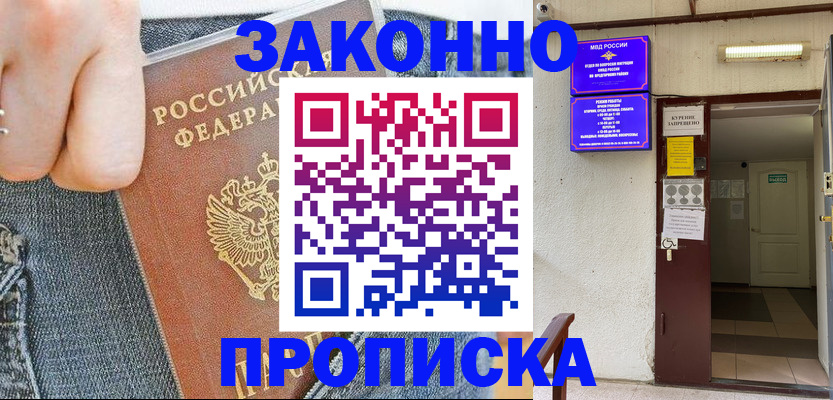 прописка поиск в Мценске