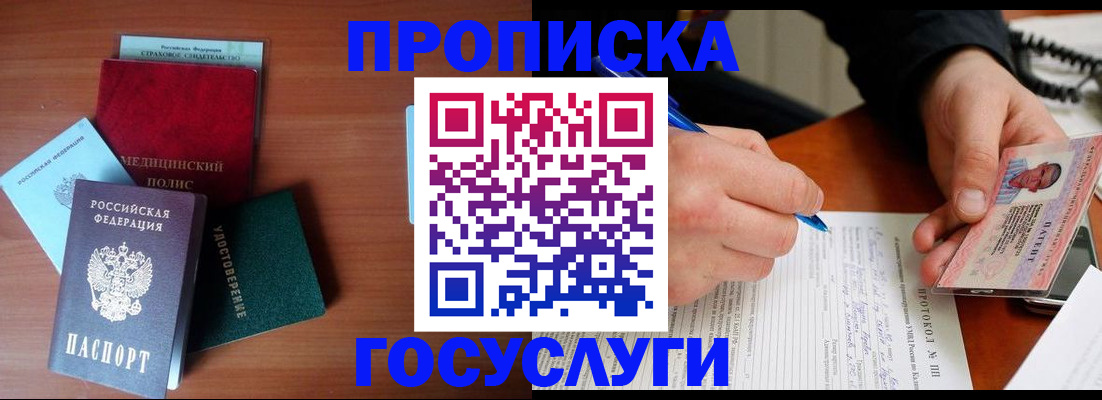 временная регистрация недорого в Мценске