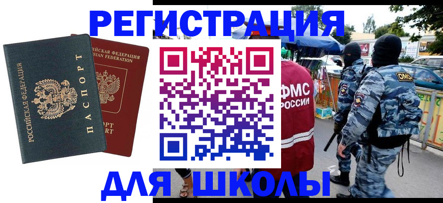 прописка иностранных граждан в Мценске
