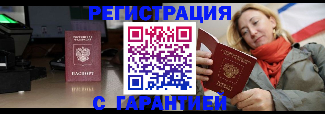 где прописаться в Мценске