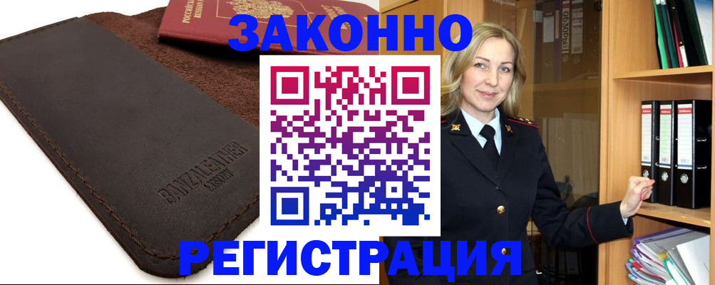 временная регистрация в Мценске
