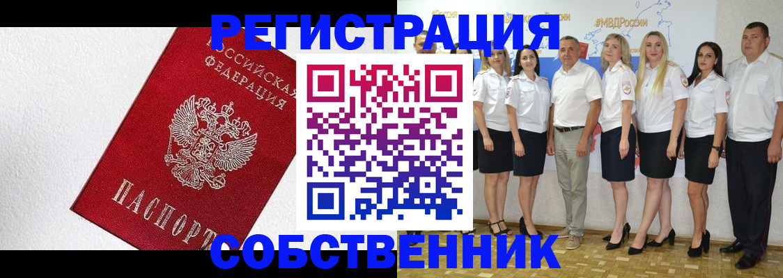 временная регистрация законно в Мценске